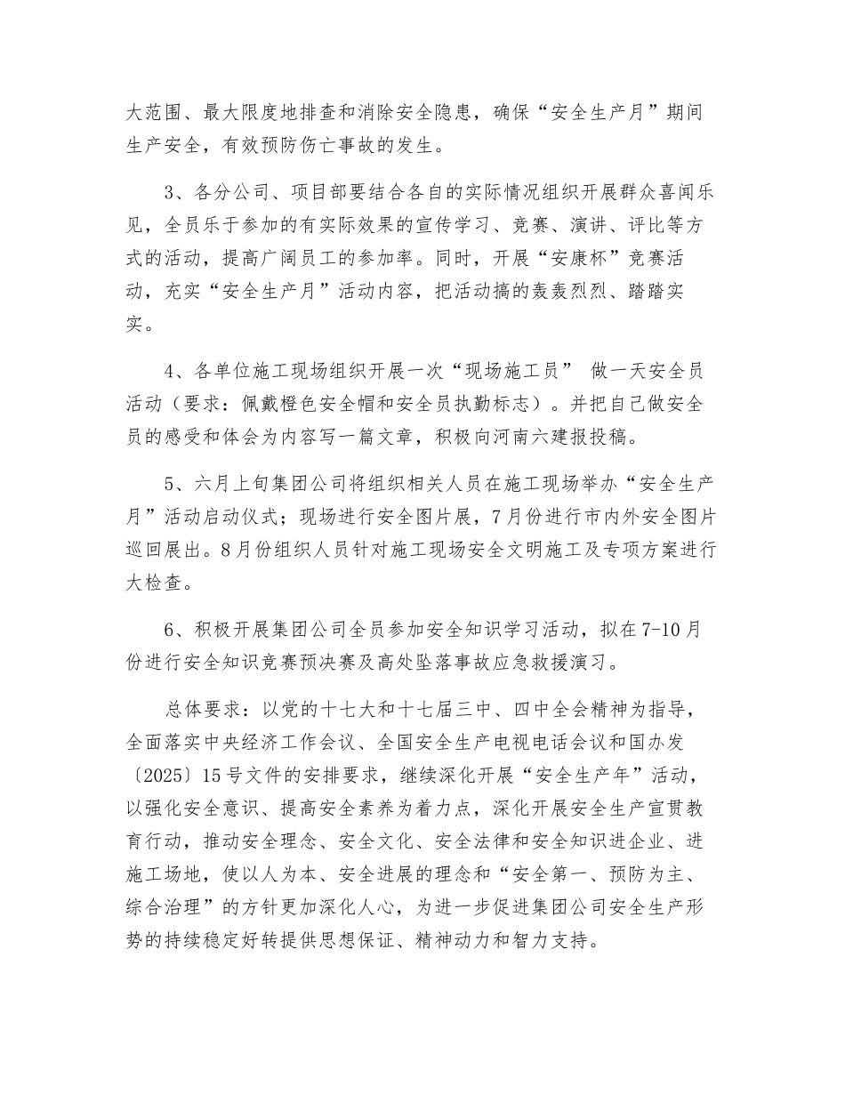 建筑公司“安全生产月”活动方案_第2页
