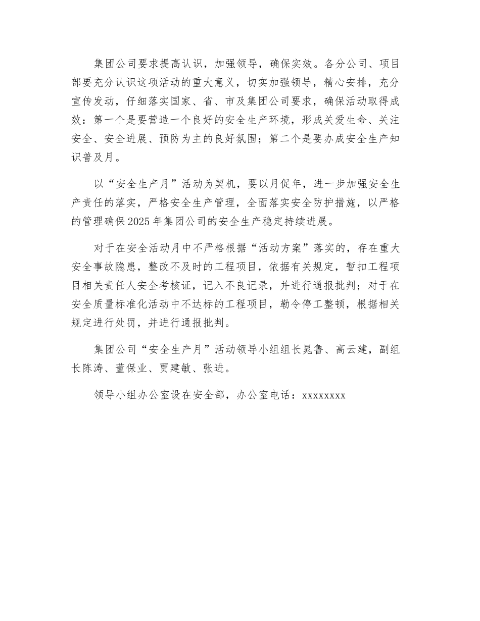 建筑公司“安全生产月”活动方案_第3页