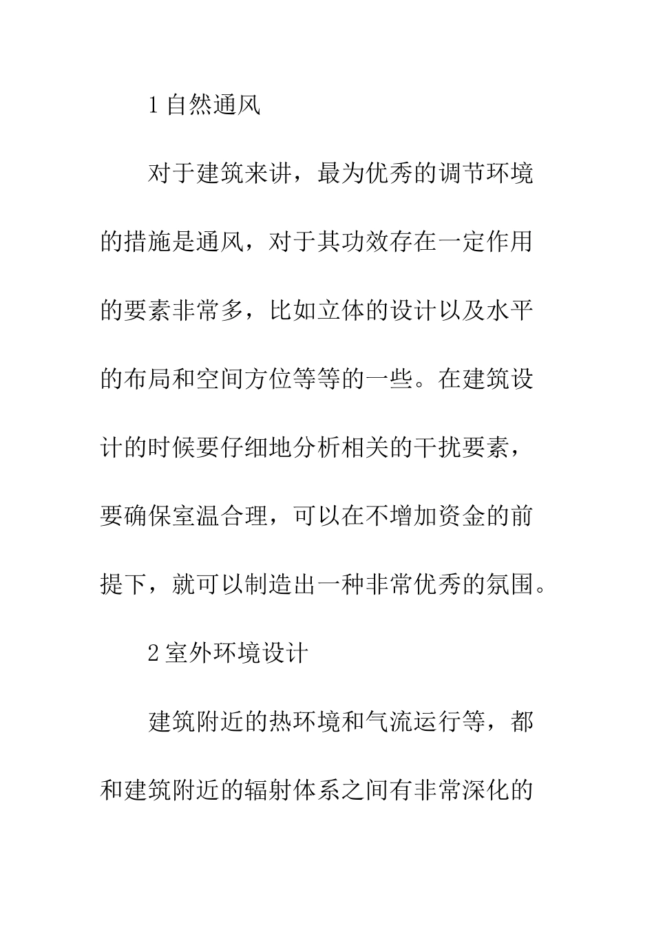 建筑体中新材料的运用_第2页