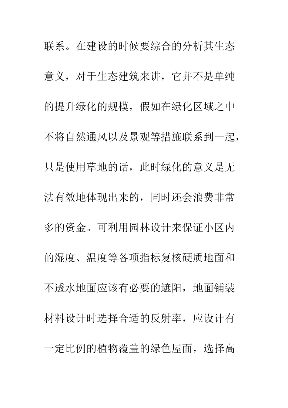 建筑体中新材料的运用_第3页