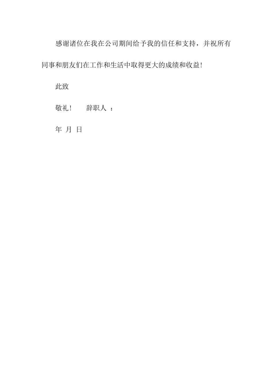 建筑公司员工辞职报告模板_第2页