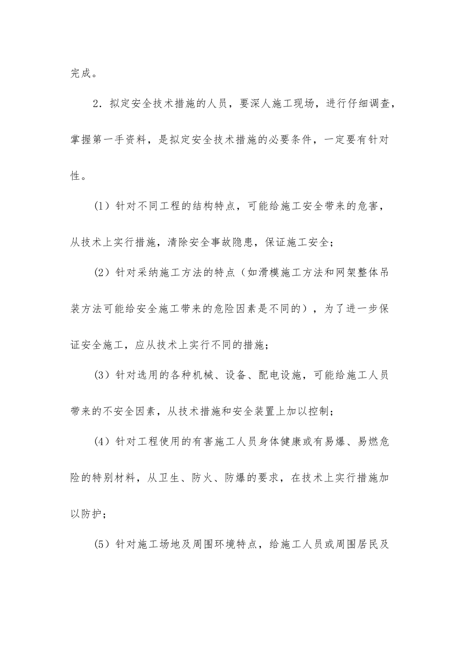 建筑公司安全技术措施编制责任制_第2页