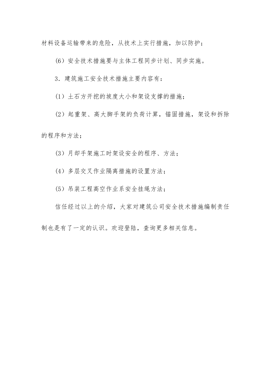 建筑公司安全技术措施编制责任制_第3页