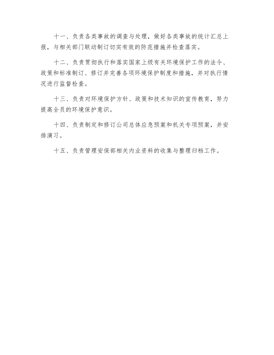 建筑公司安保部经理职责_第2页