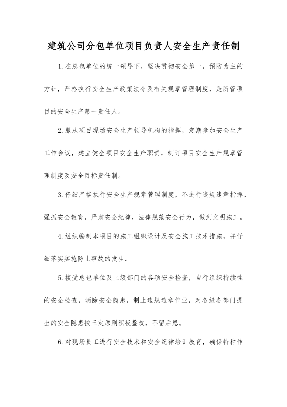 建筑公司分包单位项目负责人安全生产责任制_第1页