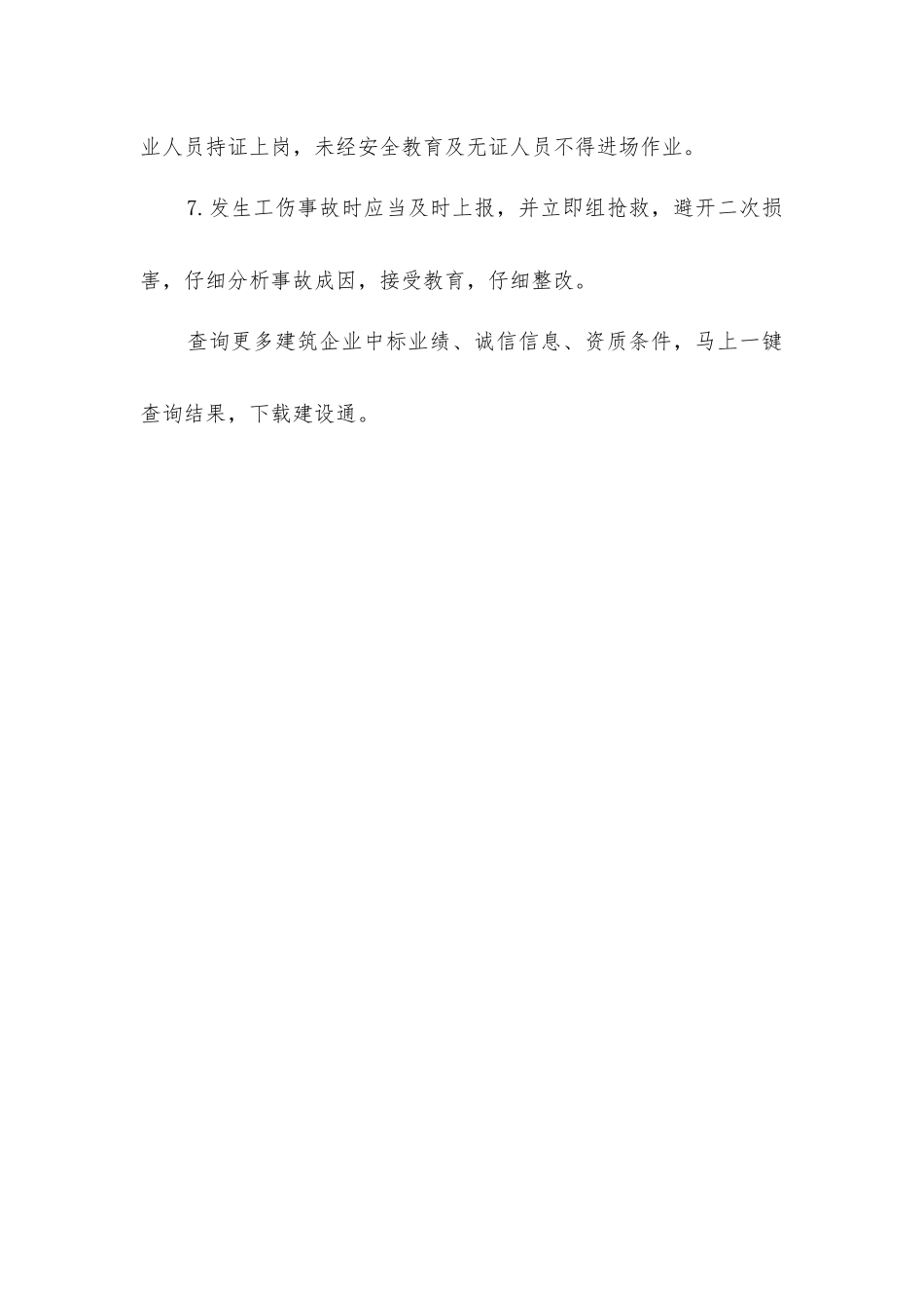 建筑公司分包单位项目负责人安全生产责任制_第2页