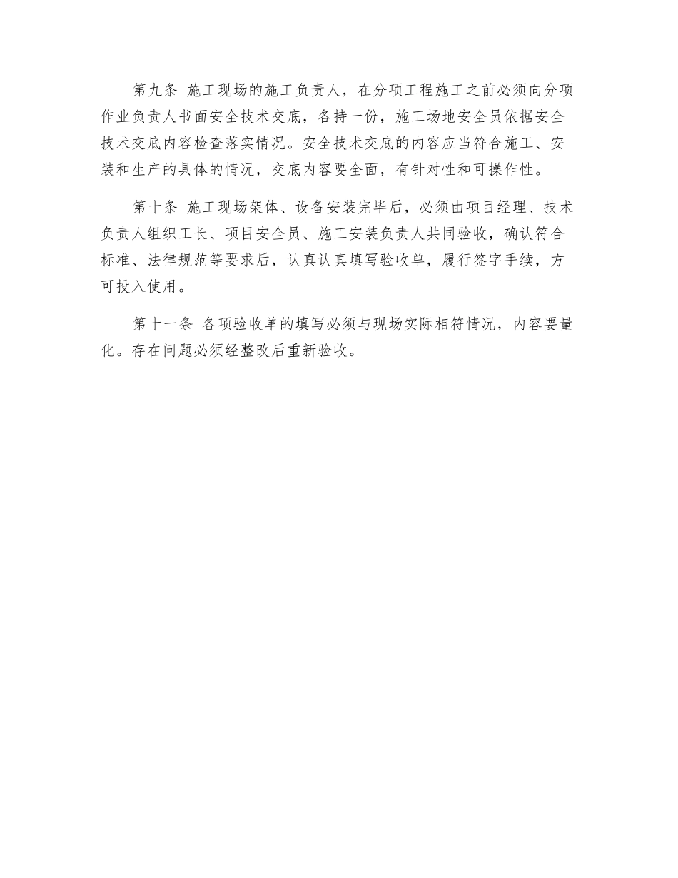 建筑公司安全技术措施管理制度_第2页