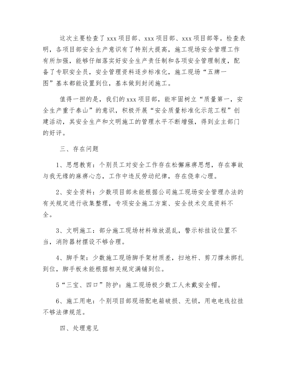 建筑公司安全生产自查报告_第2页