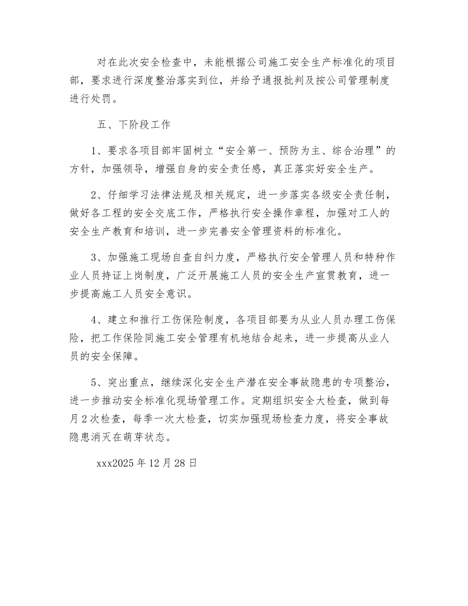 建筑公司安全生产自查报告_第3页