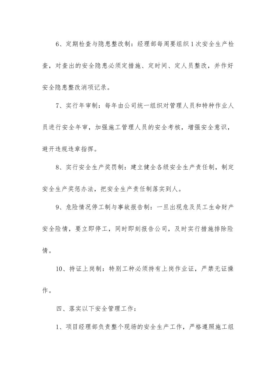 建筑公司安全生产保证措施_第2页