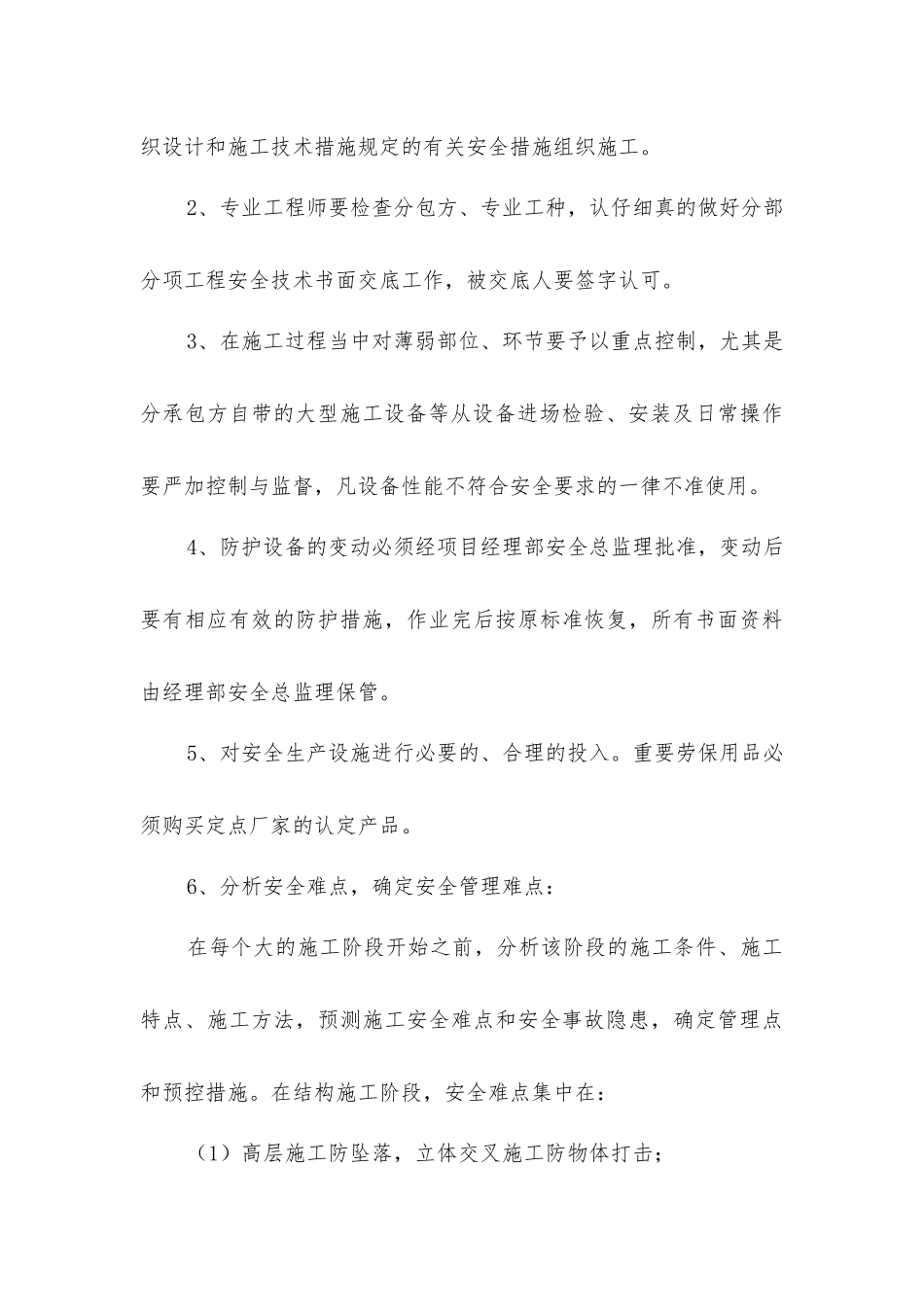 建筑公司安全生产保证措施_第3页