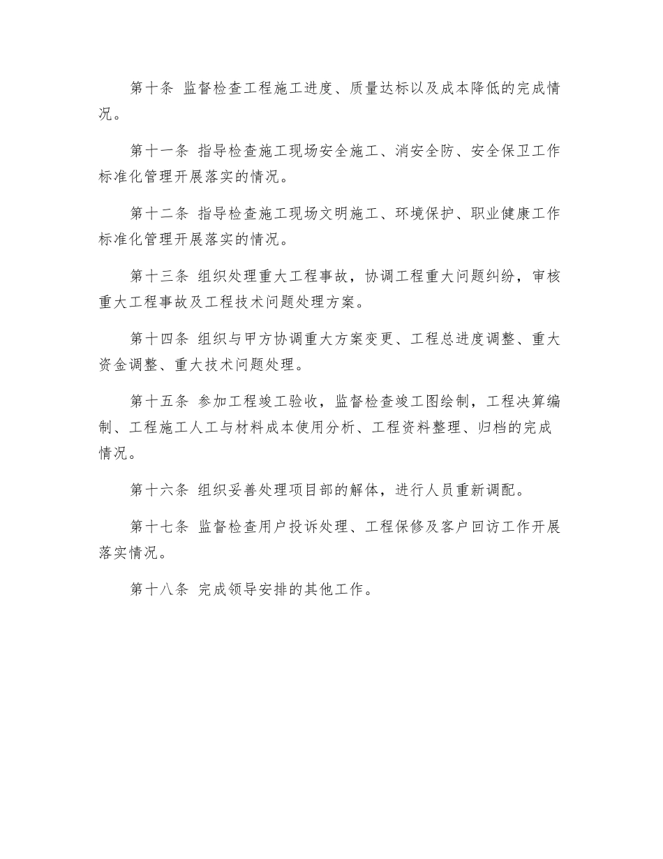 建筑公司安全总监岗位职责_第2页