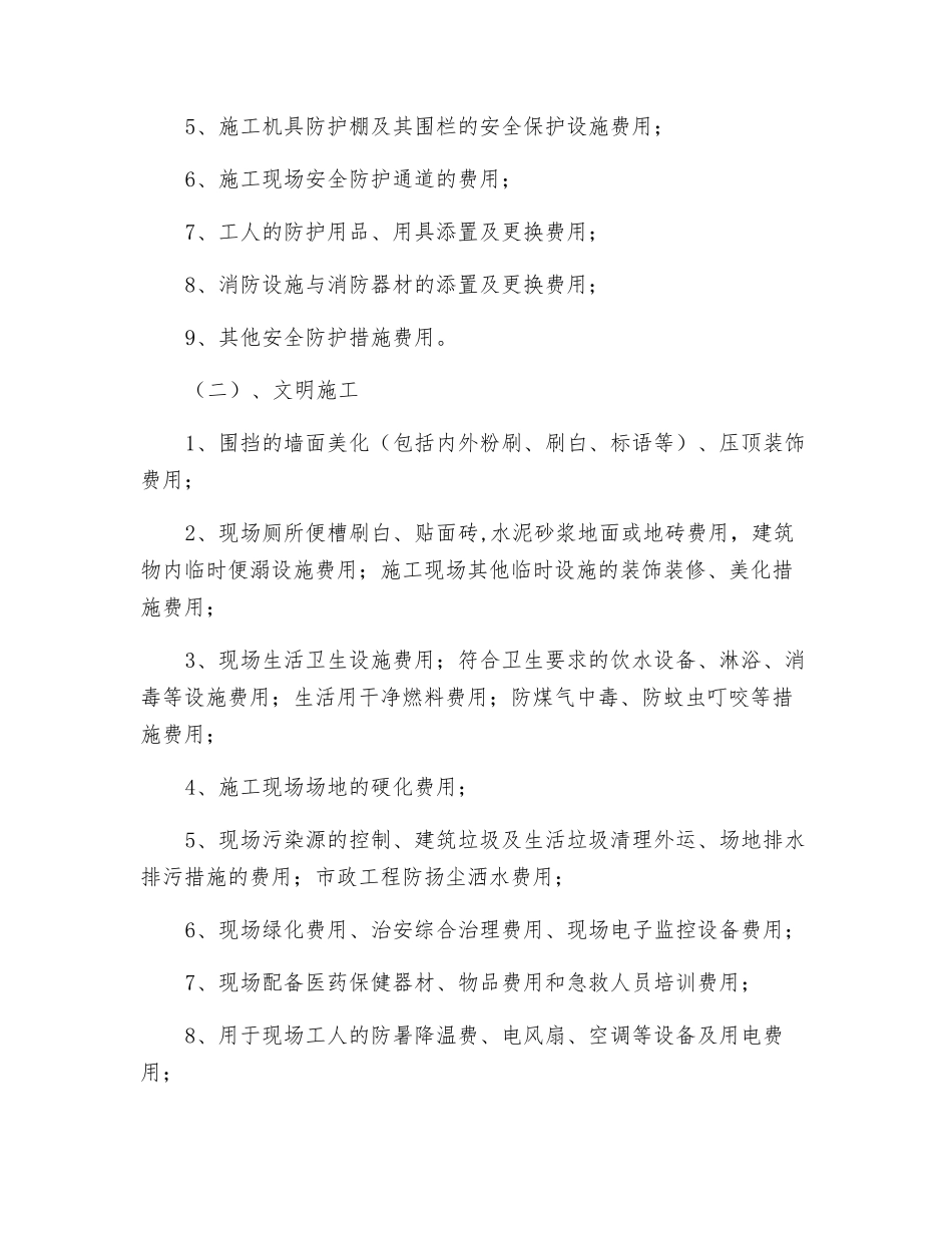 建筑公司安全文明措施费使用计划_第2页