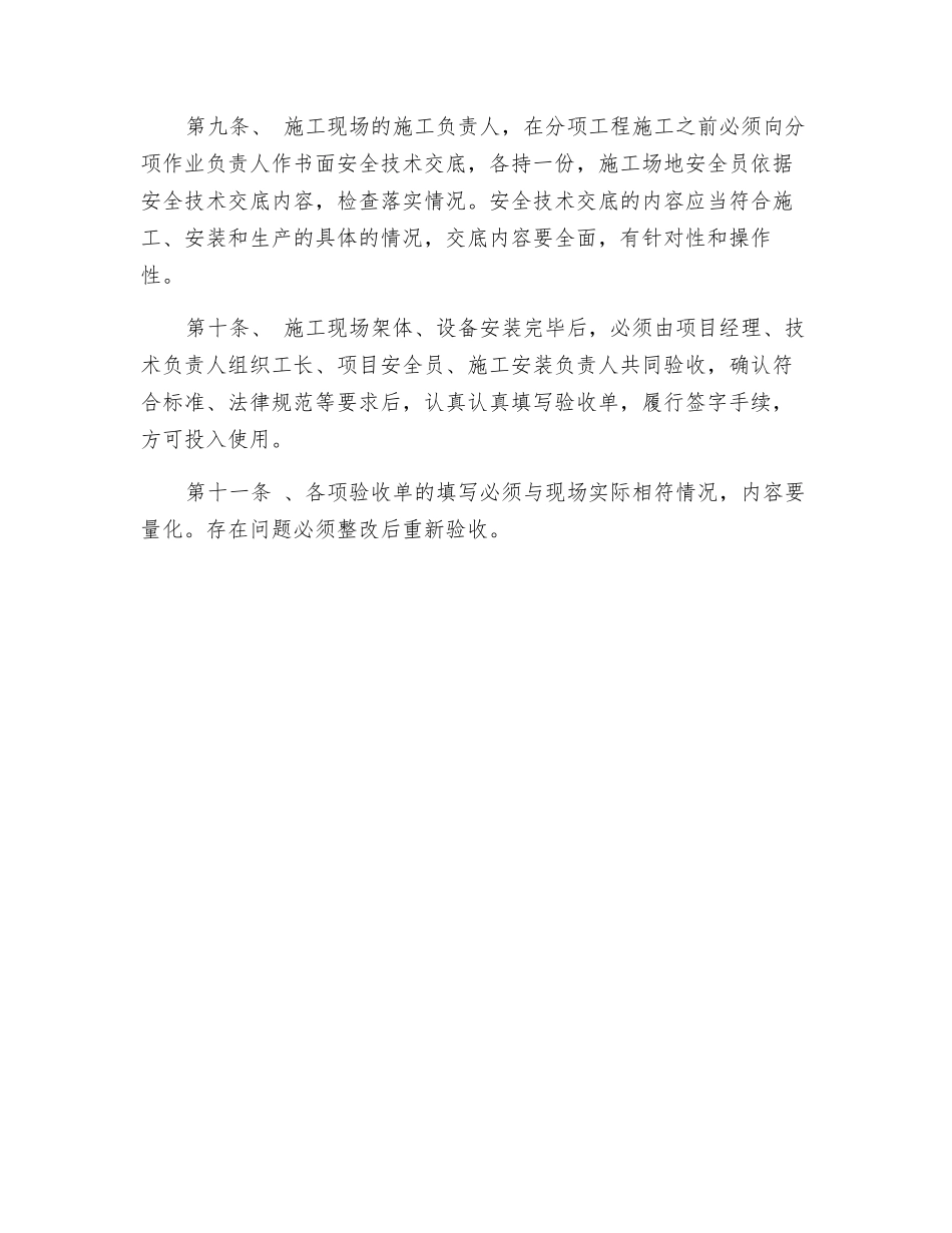 建筑公司安全技术管理制度_第2页