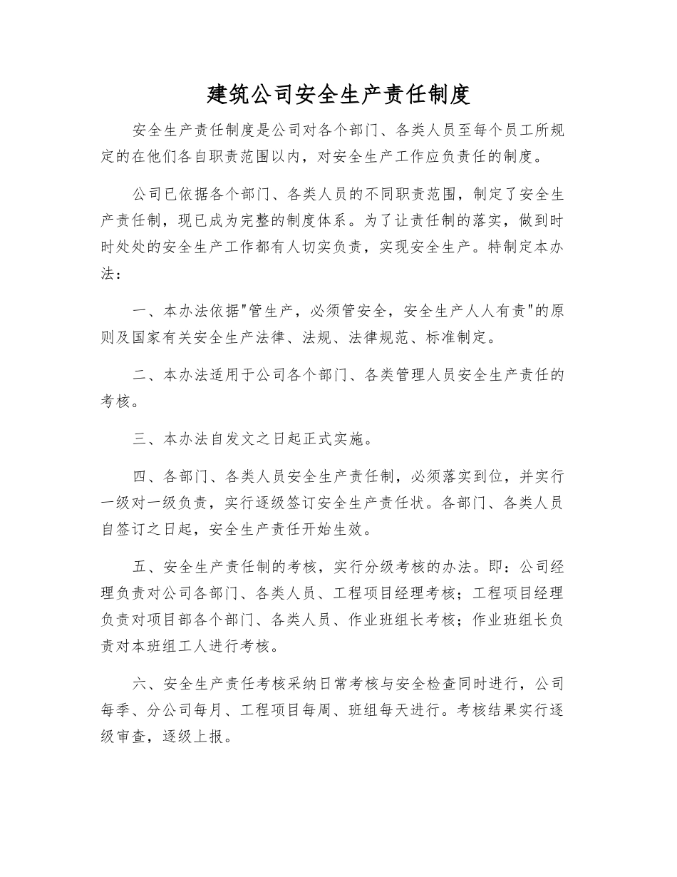 建筑公司安全生产责任制度_第1页