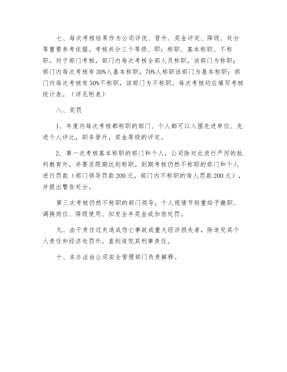 建筑公司安全生产责任制度_第2页
