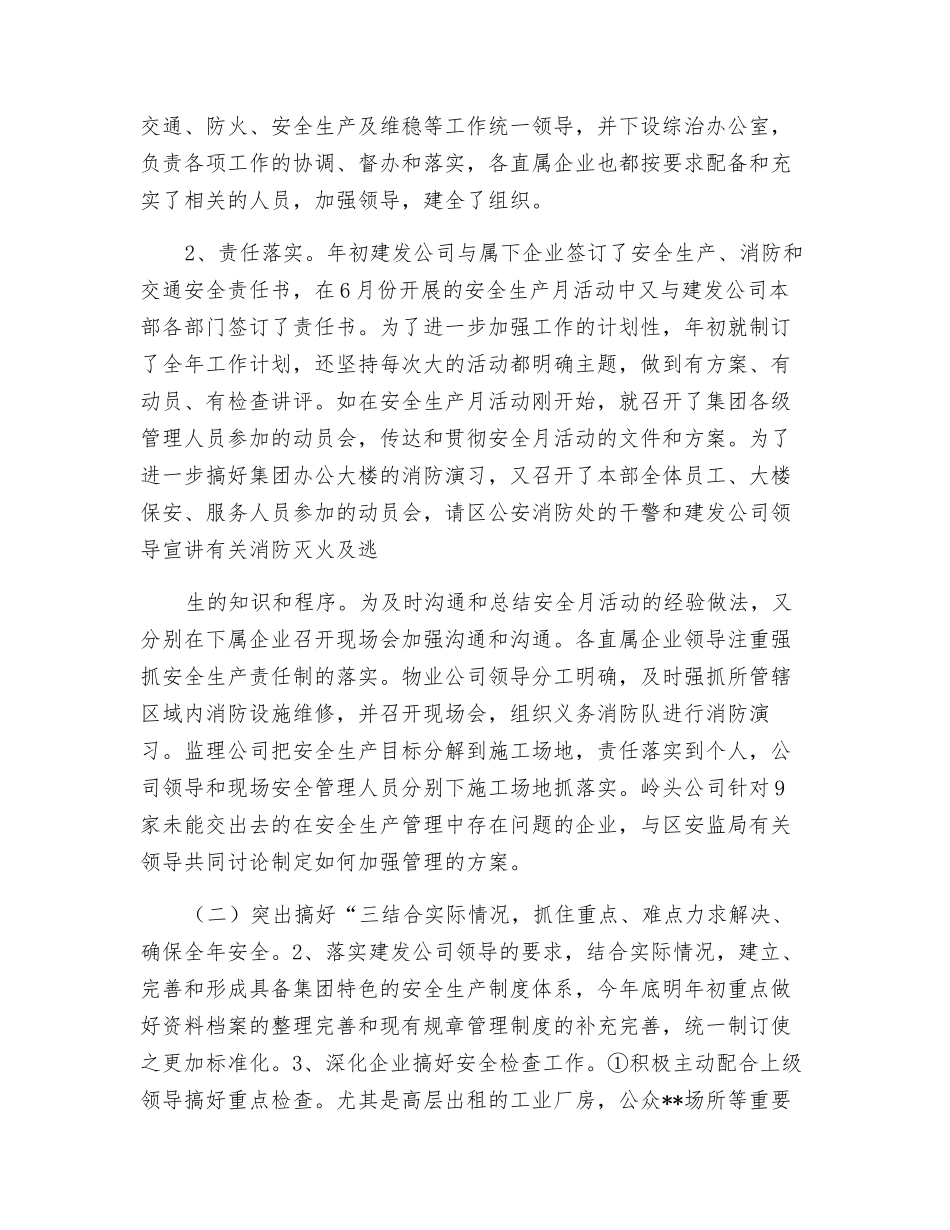 建筑公司安全生产年终总结_第2页