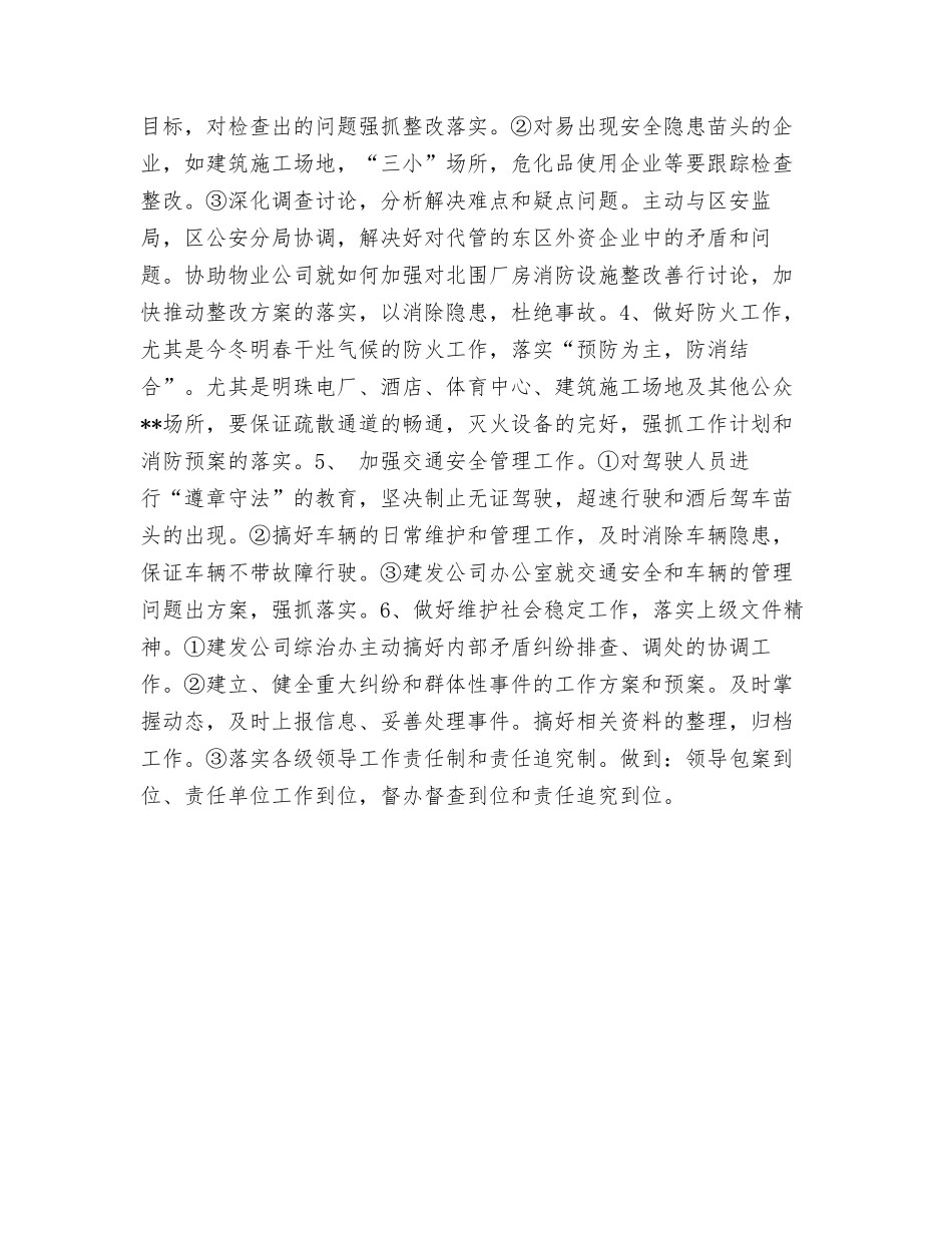 建筑公司安全生产年终总结_第3页