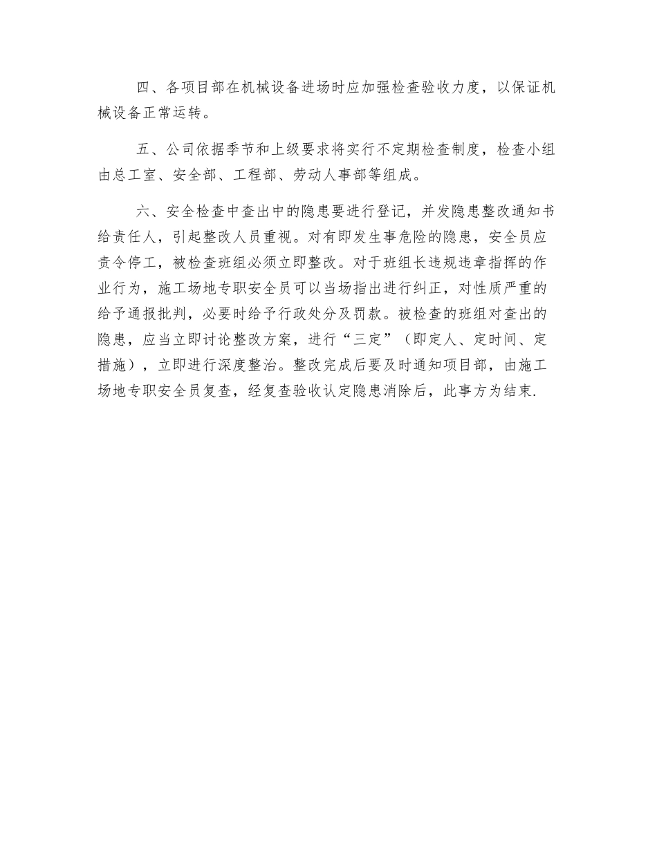 建筑公司安全生产检查制度_第2页