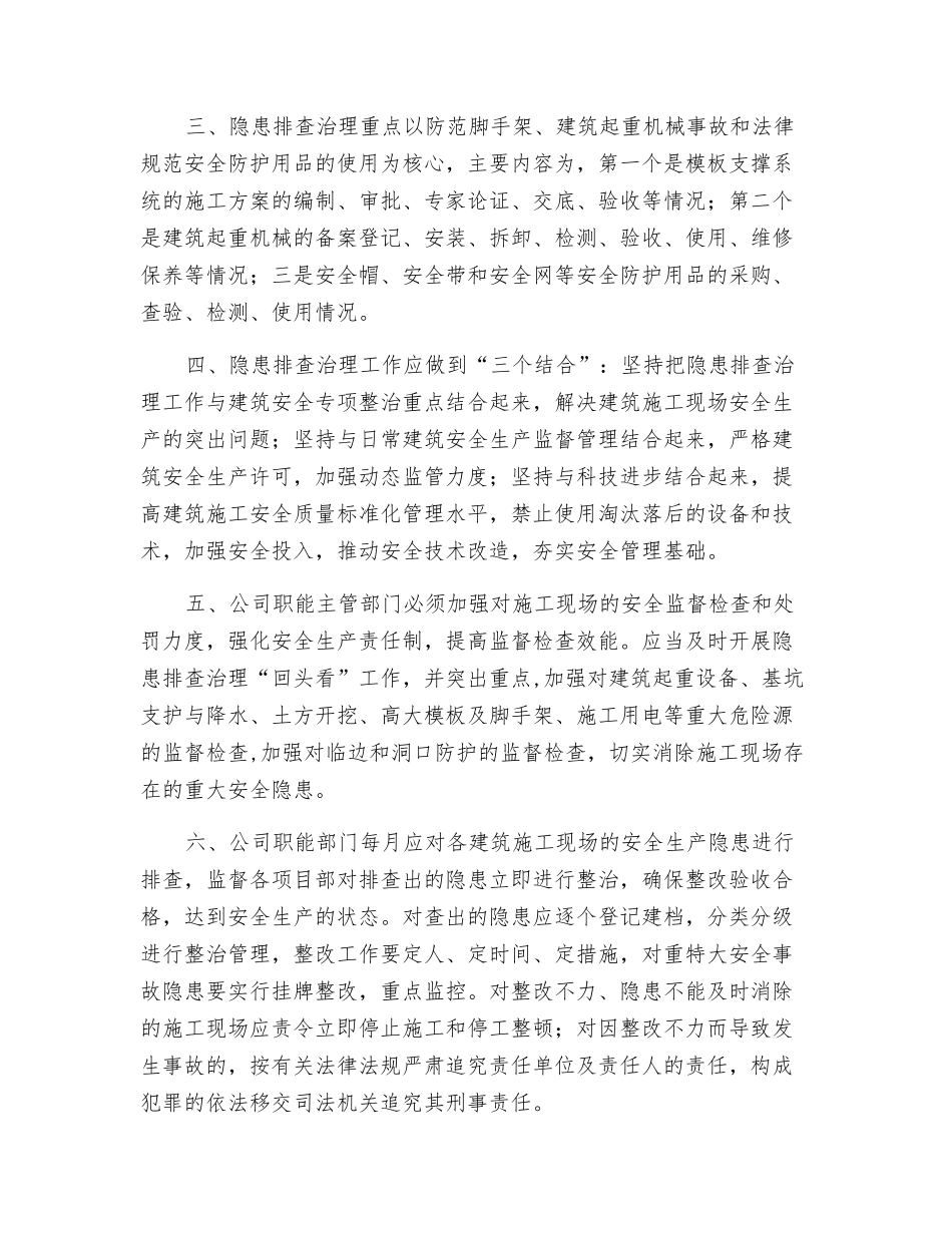 建筑公司安全生产隐患排查制度_第2页