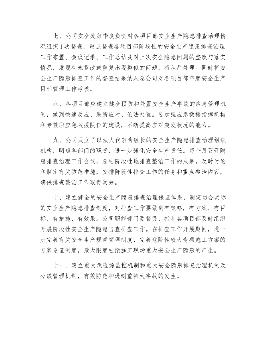 建筑公司安全生产隐患排查制度_第3页