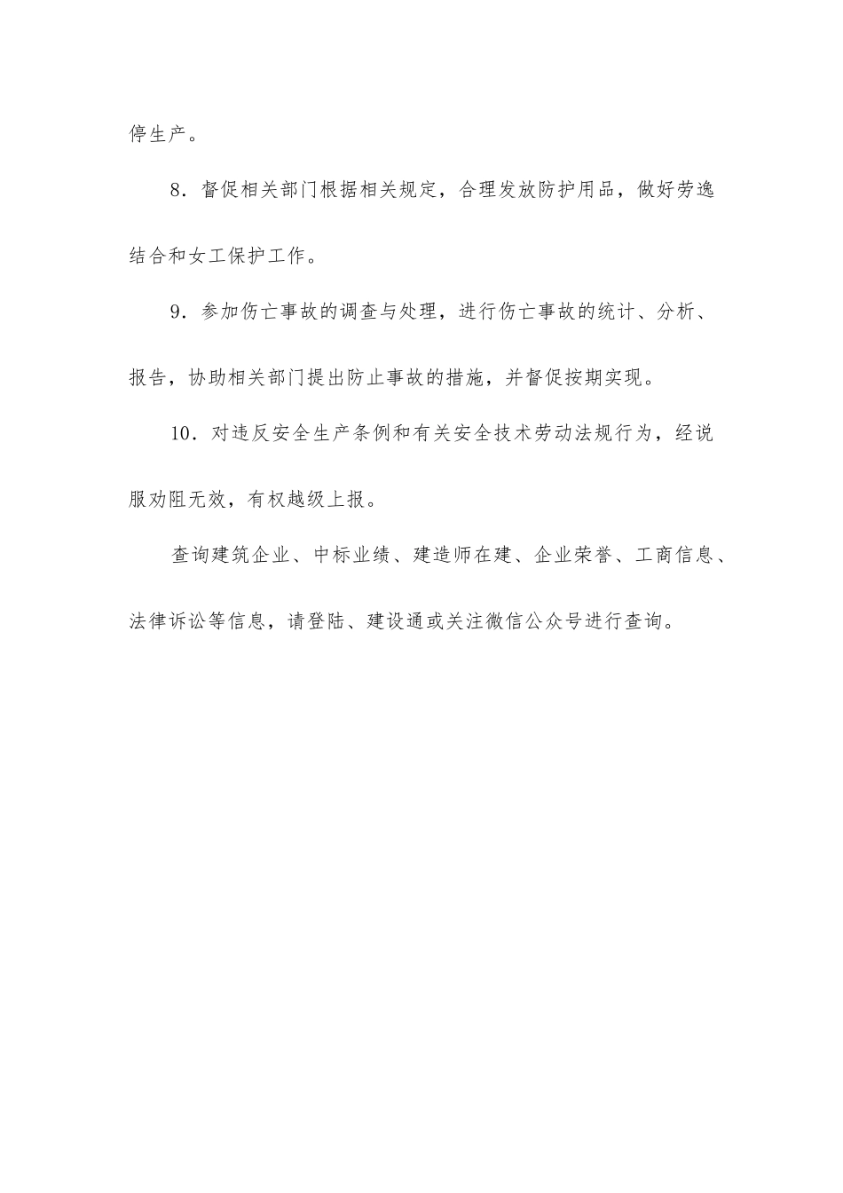 建筑公司安全部安全责任制_第2页