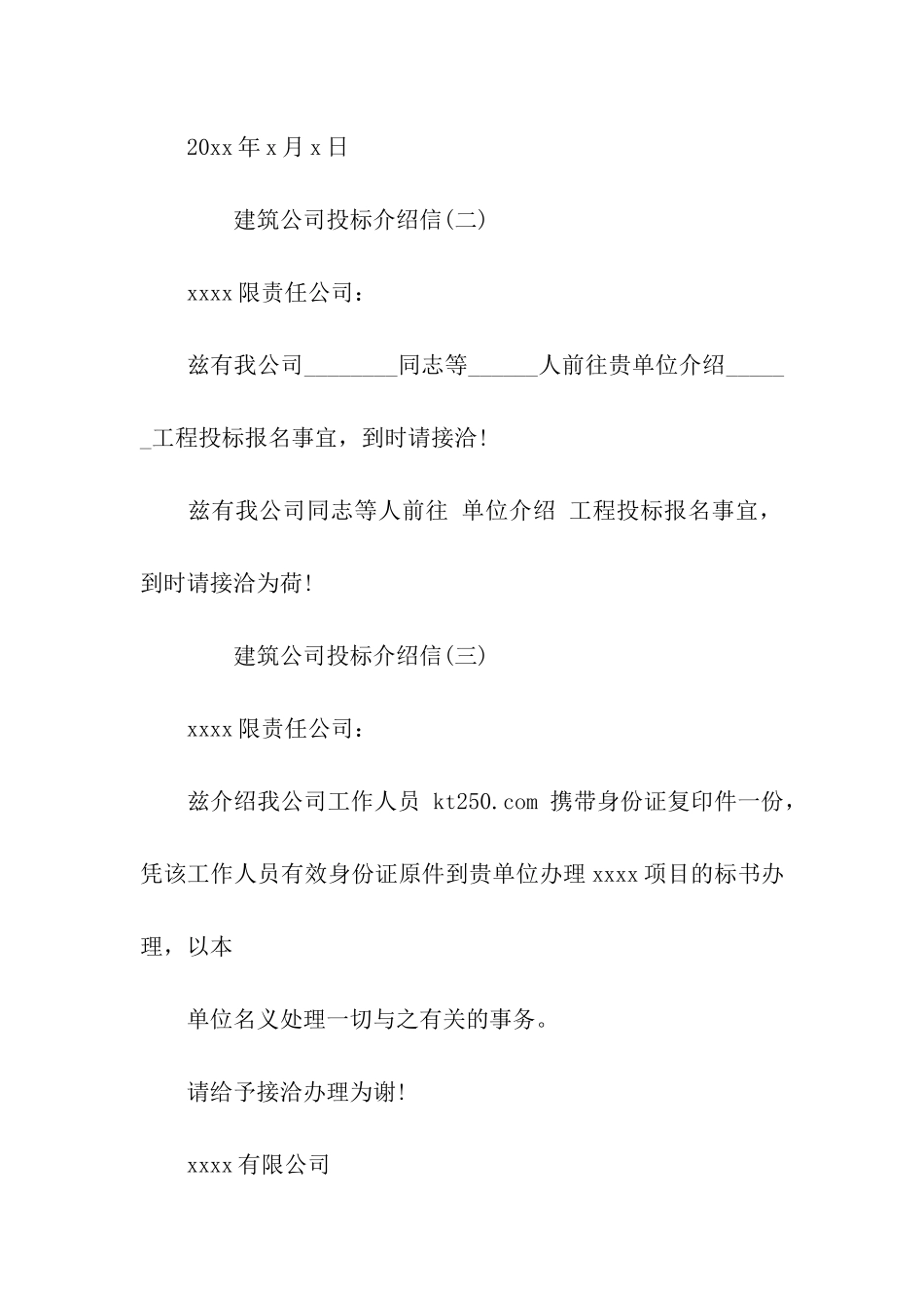建筑公司投标介绍信模板_第2页