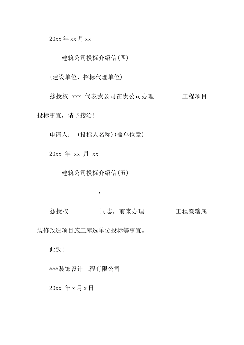 建筑公司投标介绍信模板_第3页