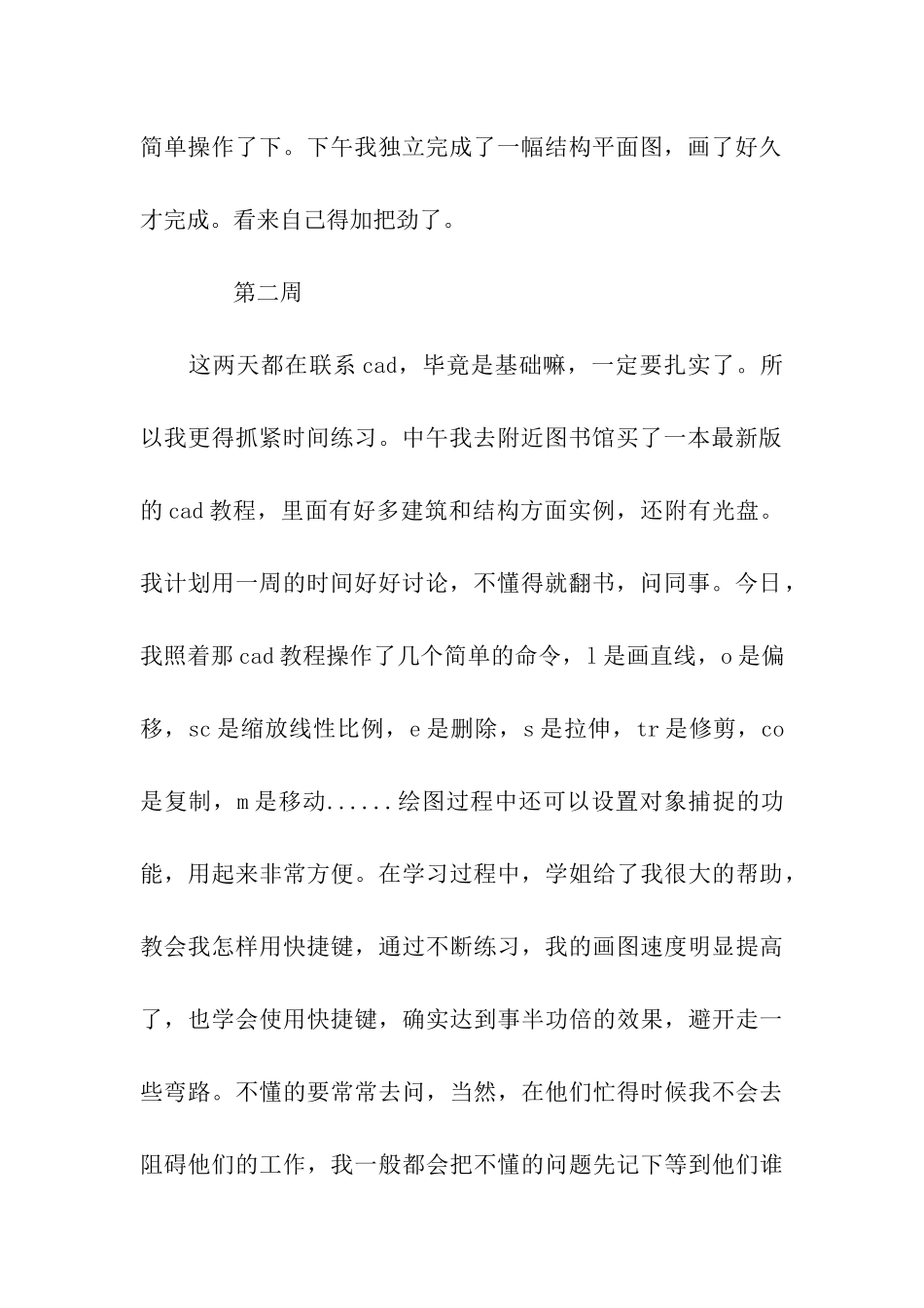 建筑公司实习周记模板_第2页