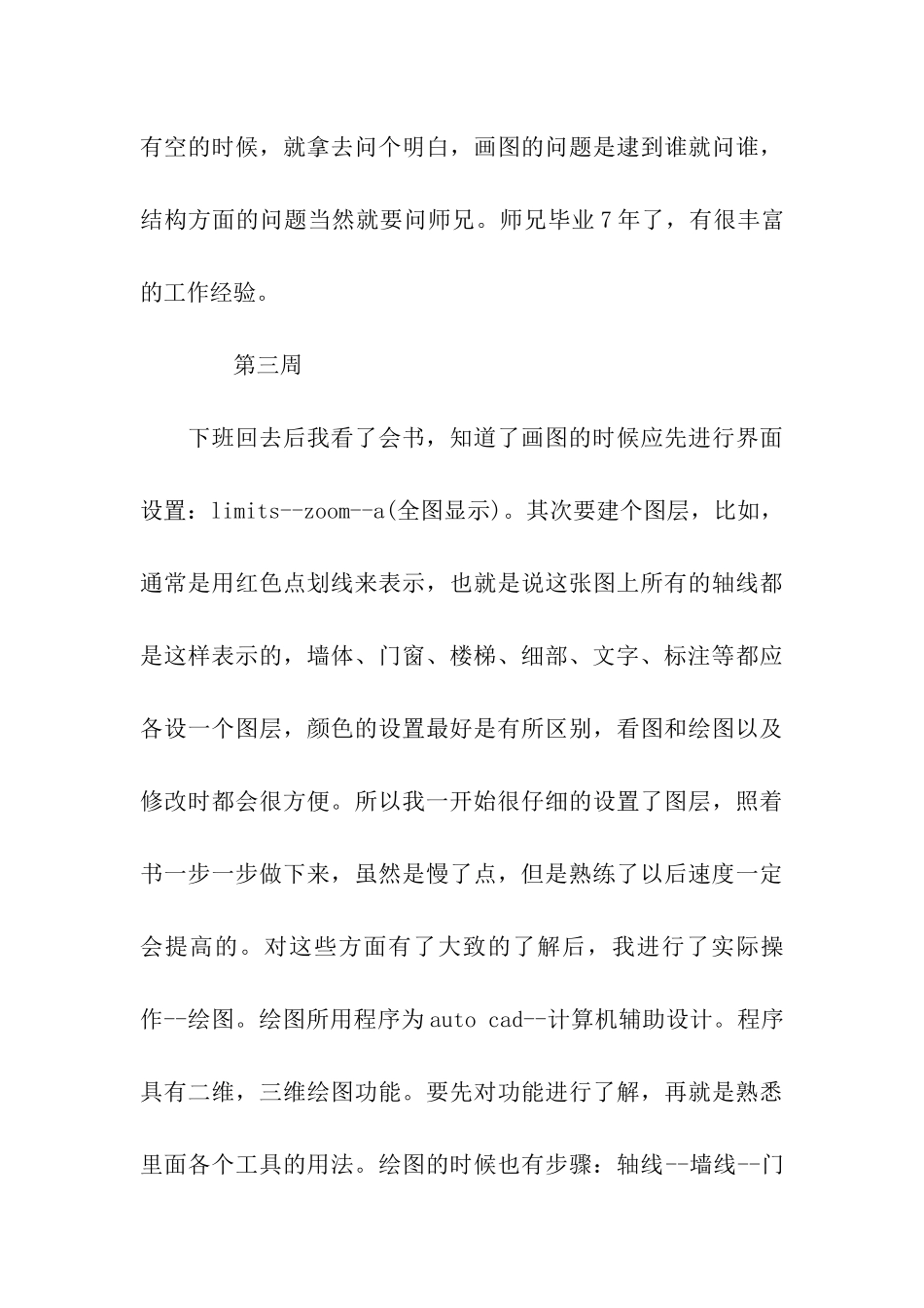 建筑公司实习周记模板_第3页