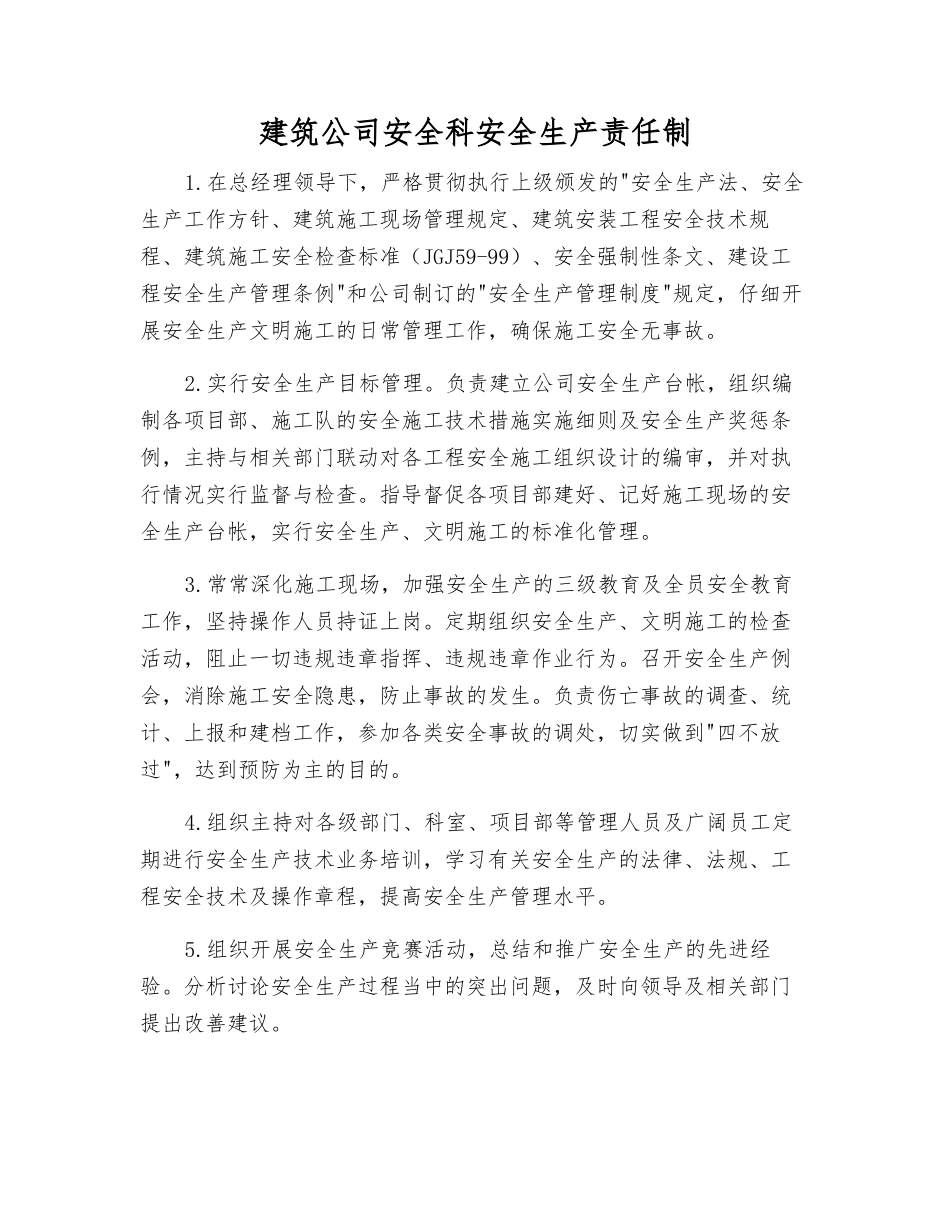 建筑公司安全科安全生产责任制_第1页