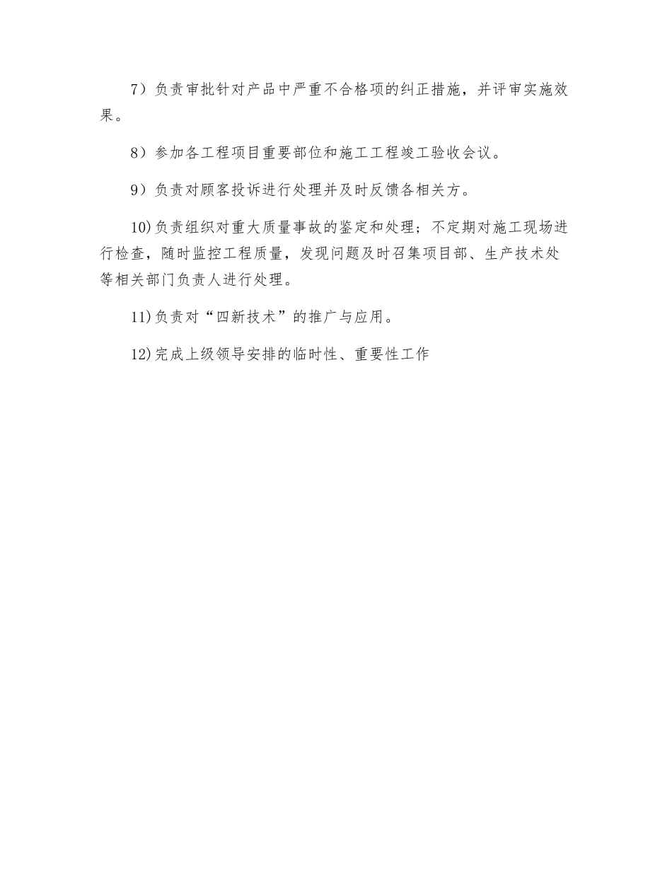 建筑公司总工程师岗位职责_第2页