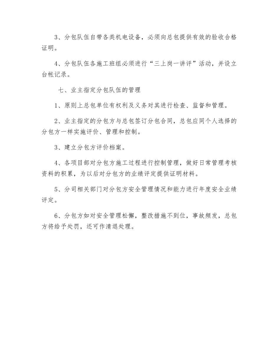 建筑公司对分包单位的安全生产管理制度_第3页