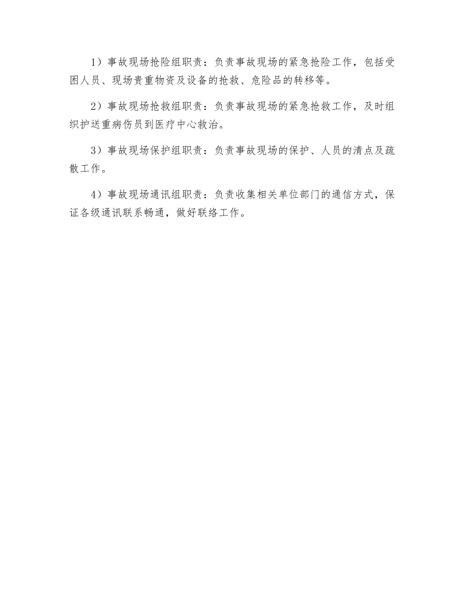 建筑公司应急指挥及救援组织职责_第2页