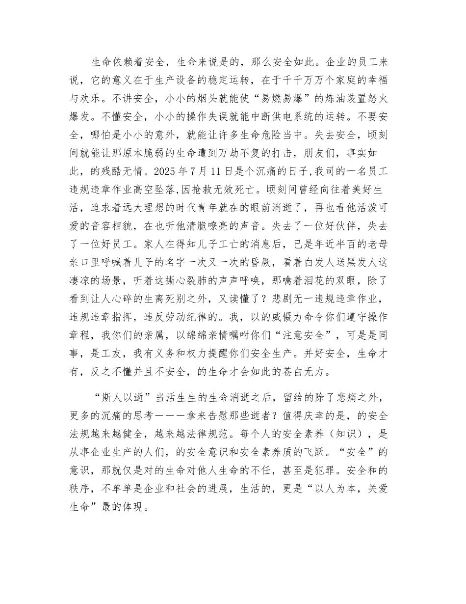 建筑公司普通职工安全演讲稿_第2页