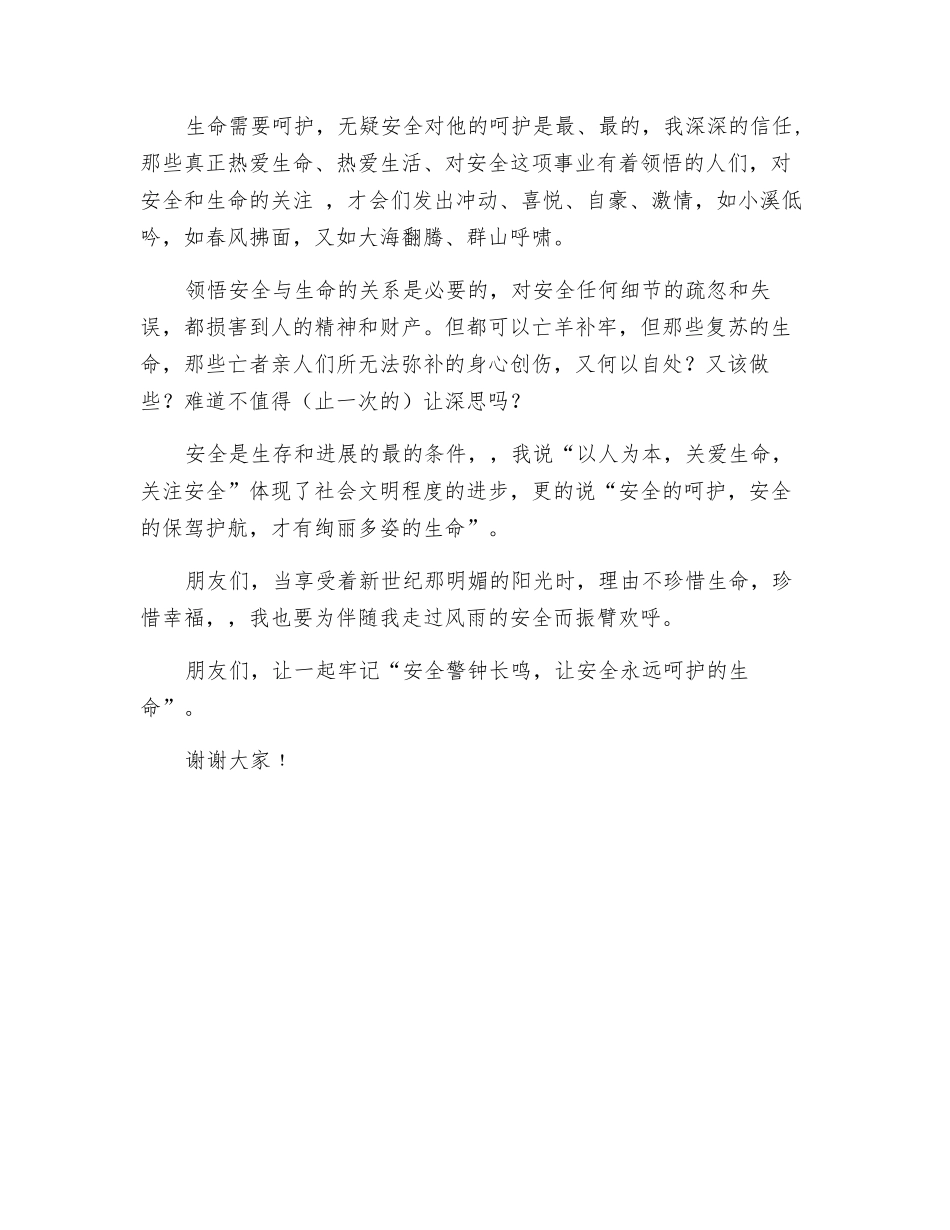 建筑公司普通职工安全演讲稿_第3页