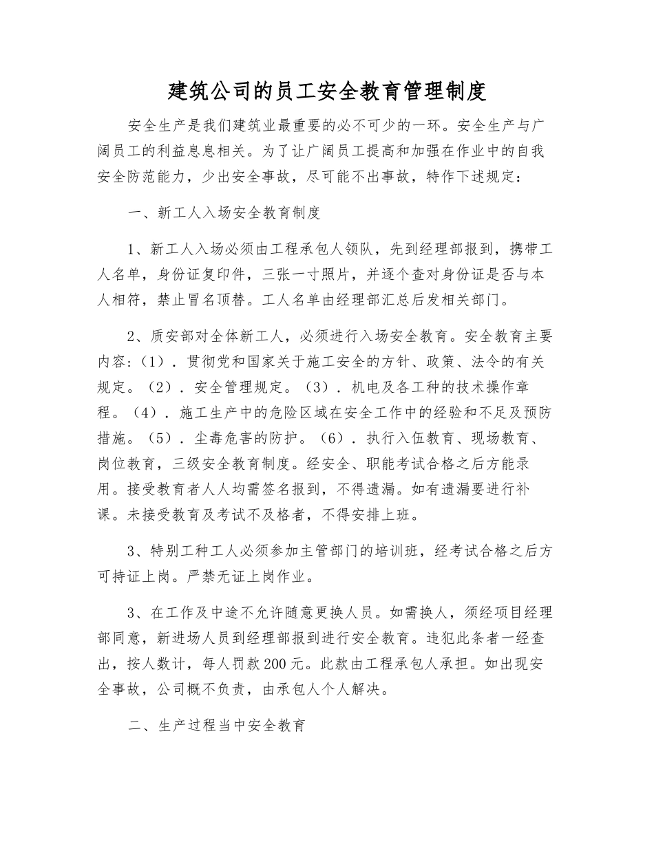 建筑公司职工安全教育管理制度_第1页