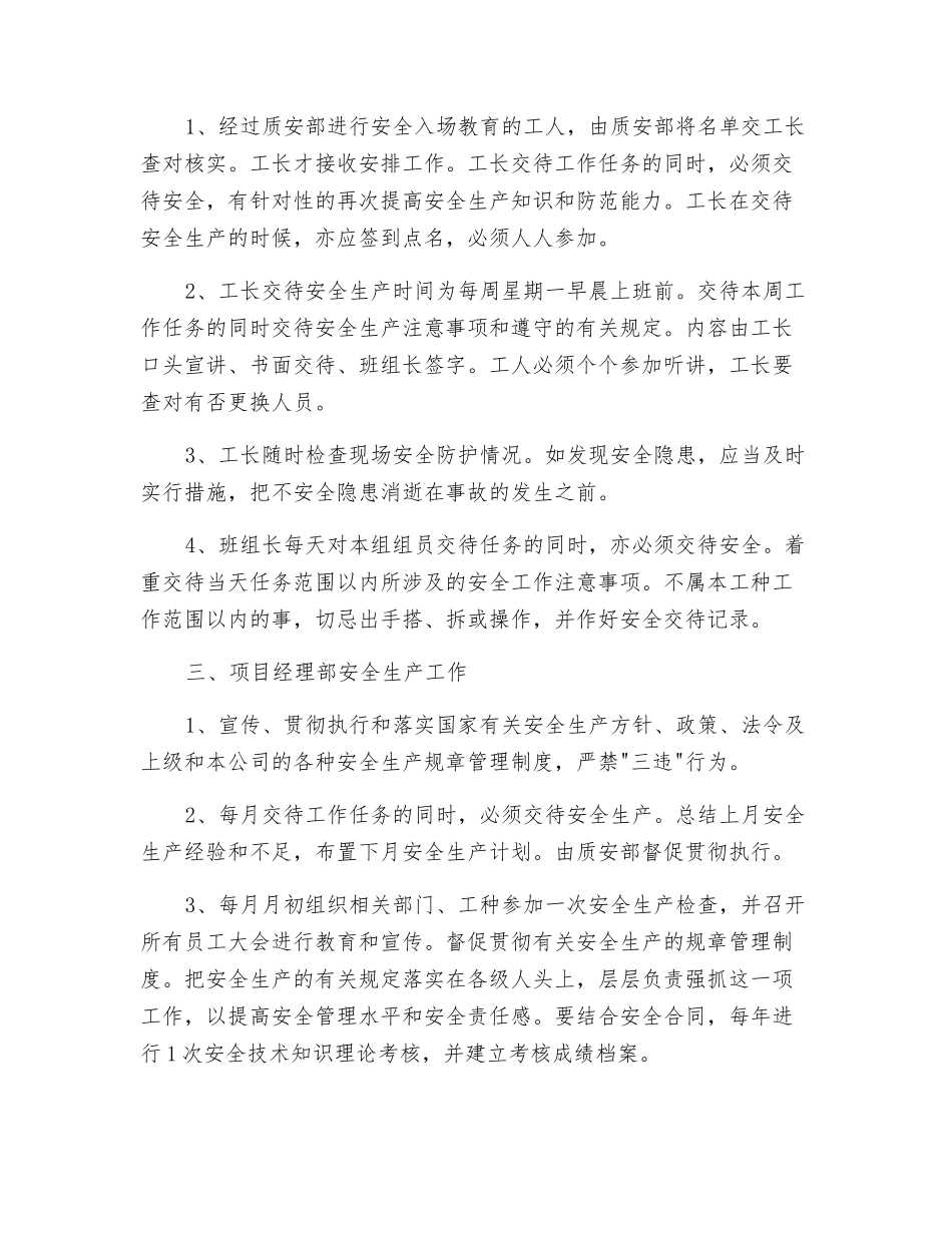 建筑公司职工安全教育管理制度_第2页
