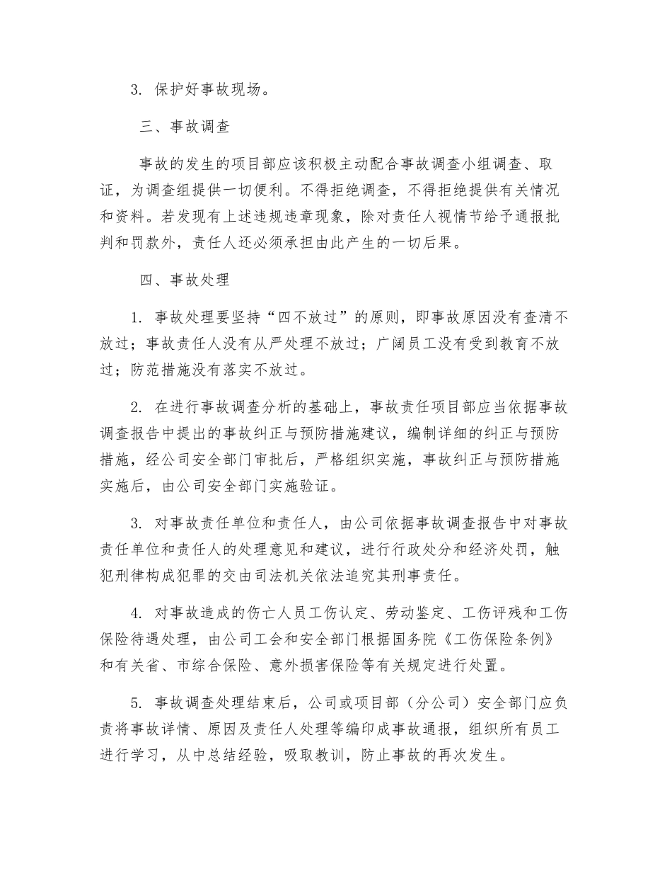 建筑公司生产安全事故报告处理制度_第2页