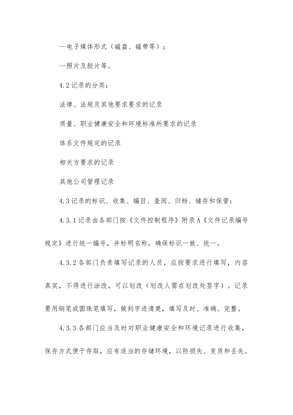 建筑公司记录控制程序_第2页