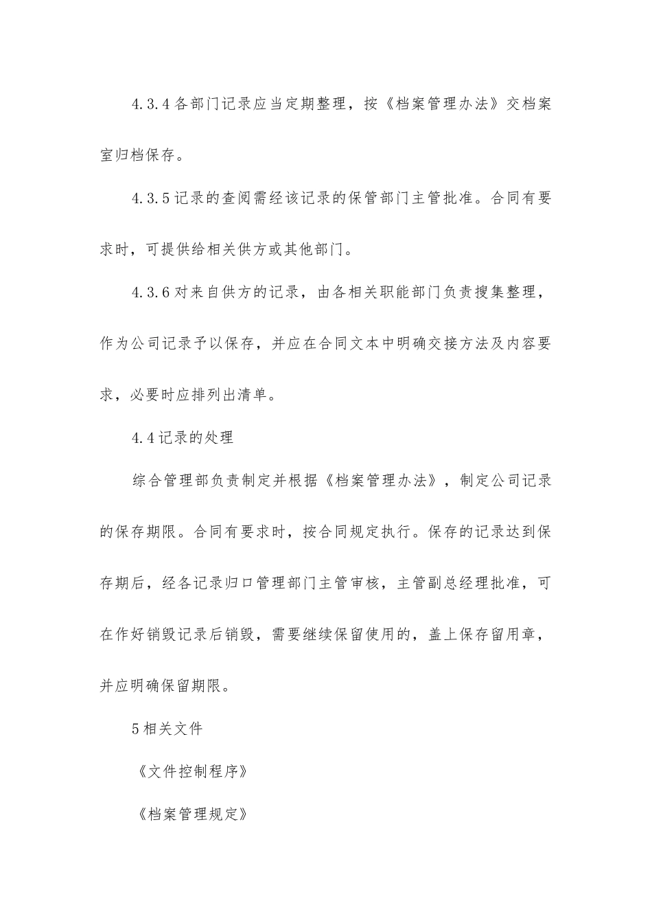 建筑公司记录控制程序_第3页