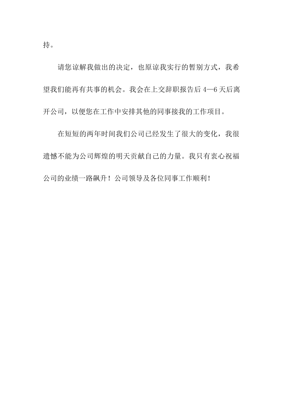 建筑公司辞职报告_第2页