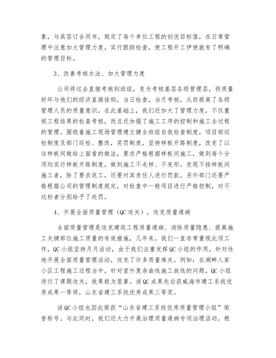建筑公司质量管理体系运行状况总结及改进措施_第2页