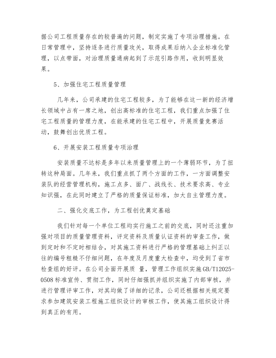 建筑公司质量管理体系运行状况总结及改进措施_第3页