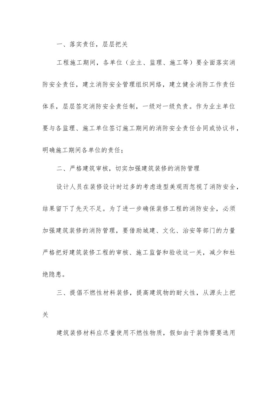 建筑内部装修过程中的防火对策_第2页