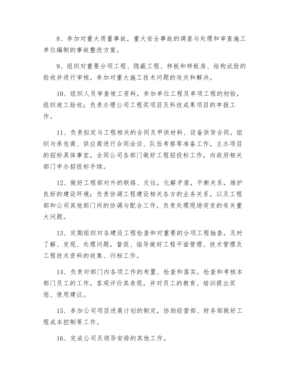 建筑公司项目经理岗位职责_第2页
