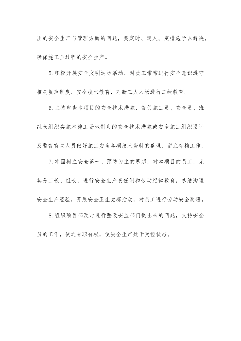 建筑公司项目经理安全生产责任制_第2页