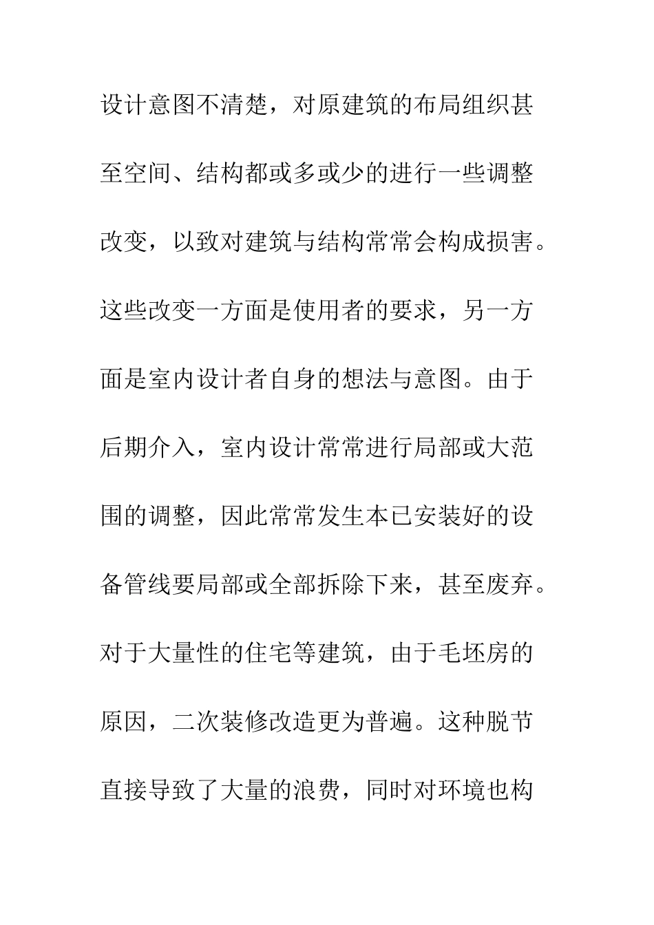 建筑内外协调设计探索_第2页