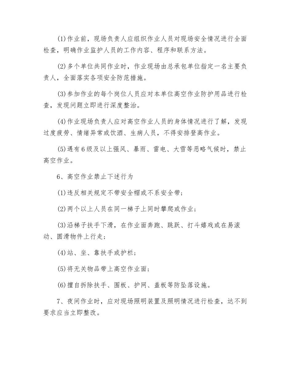 建筑分公司高空作业管理制度_第2页