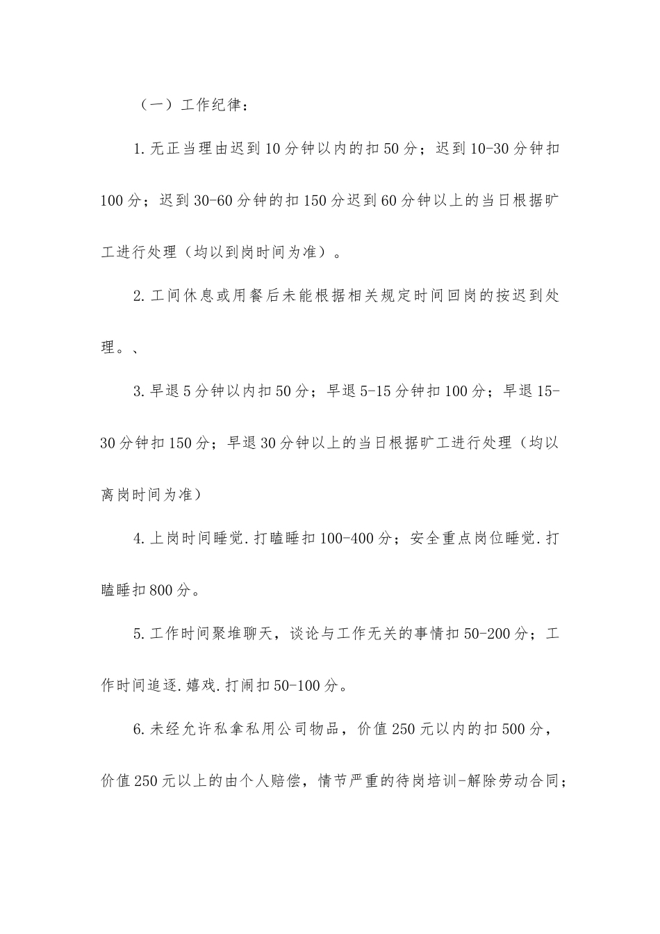 建筑劳务有限公司质量安全管理评分制度_第2页